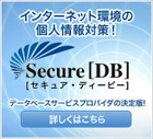 secureDB